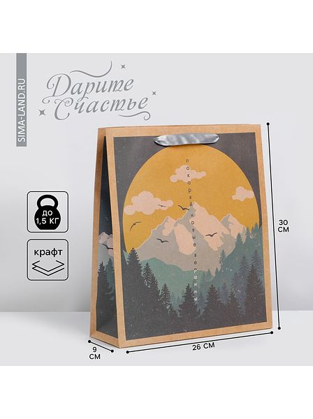 Пакет подарочный крафтовый вертикальный "Природа" M 26х30х9см, арт. 7303803